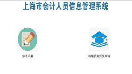 松江区会计人员继续教育相关规定以及办事须知(201907)